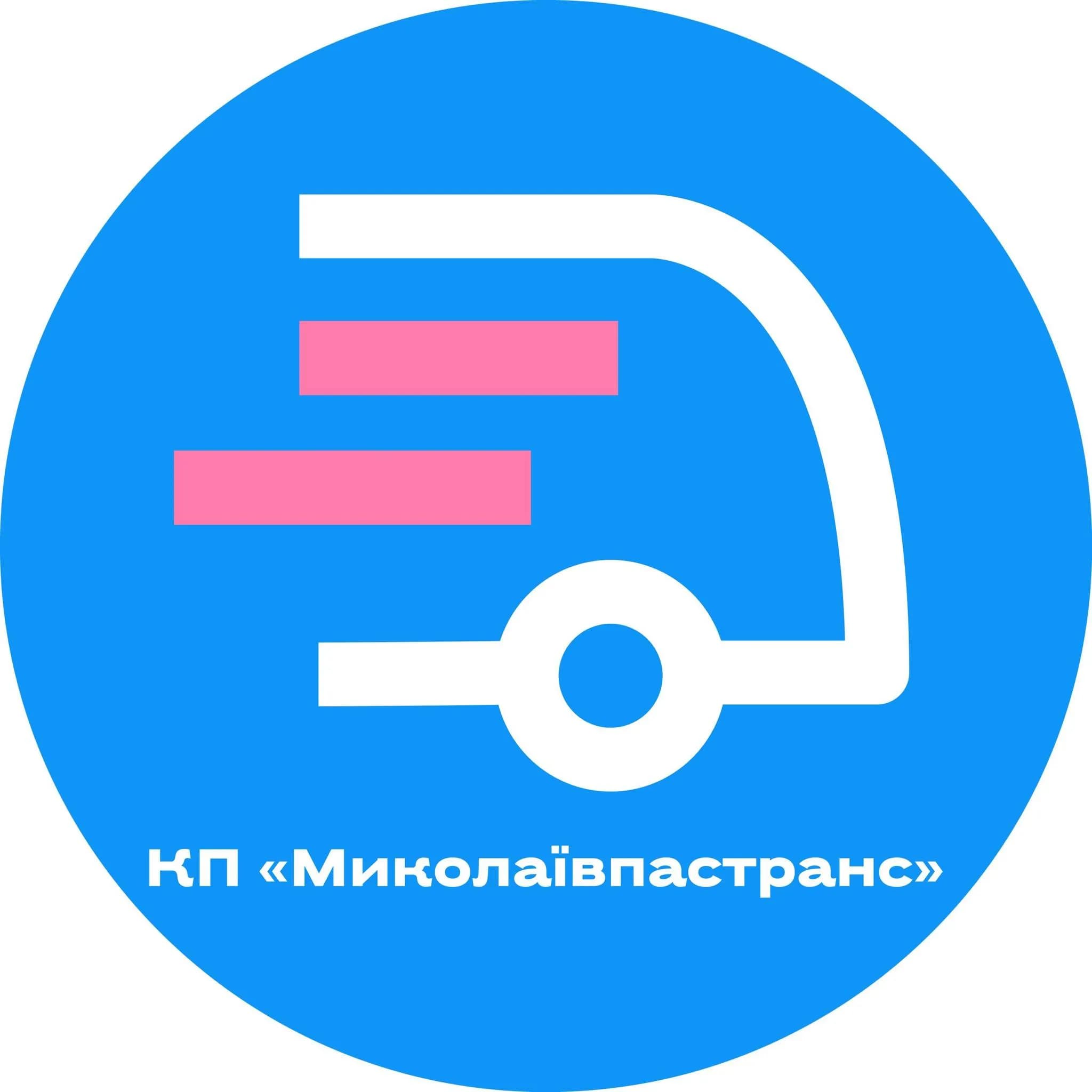 КП «Миколаївпастранс»