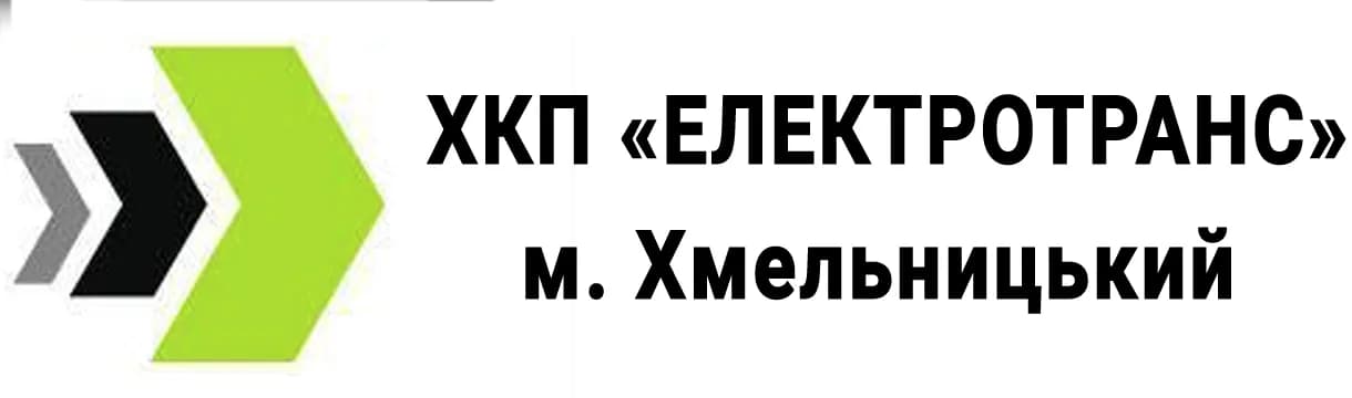 ХКП «Електротранс»